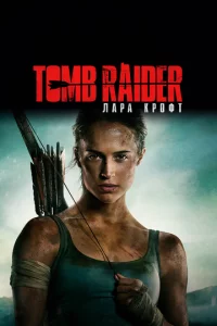 Tomb Rojkider: l1lojkpojk Kp0ቁτ