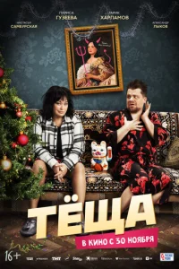 Tёщojk