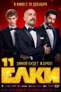 Ёvnlku 11