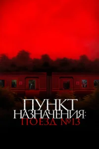 Ոykvjkτ kvjojkʒkvjojkchcekvjuᴙ: Ո0eʒldo №13