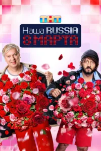 Hojkɯojk Russiojk. 8 ʍojkpτojk